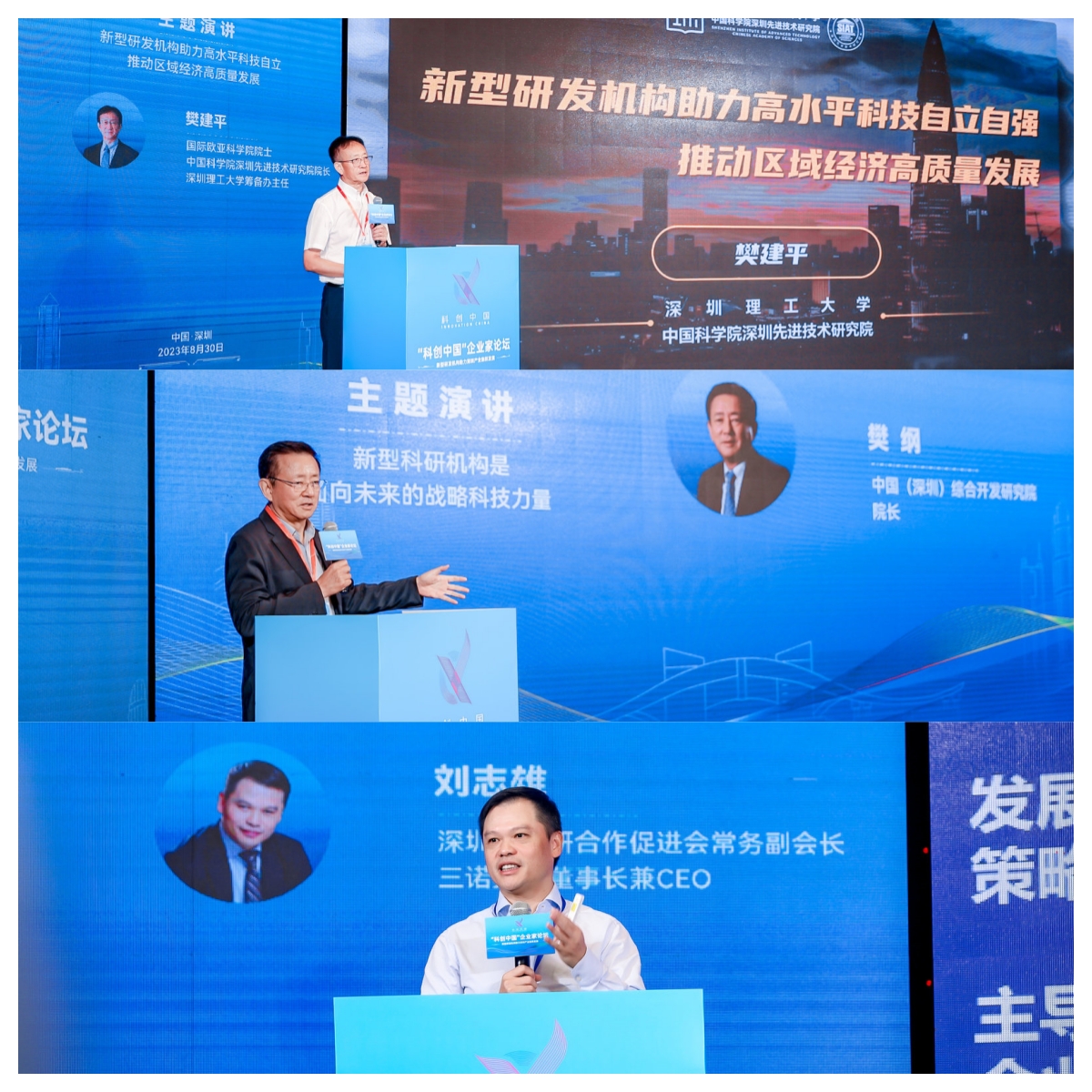 “科创中国”企业家论坛在深圳举行