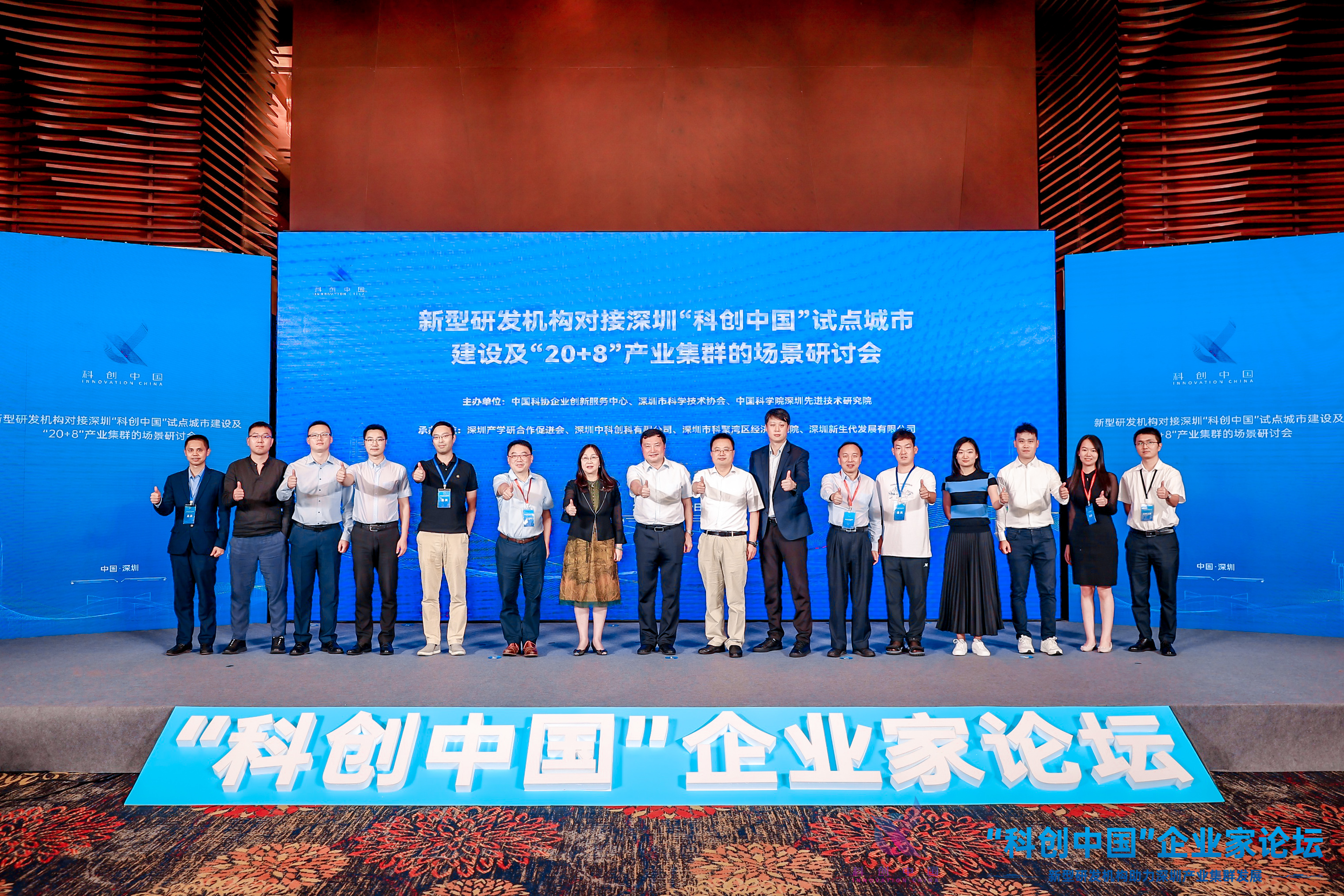 “科创中国”企业家论坛在深圳举行