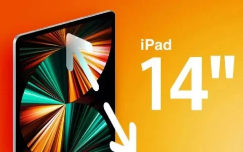 苹果或在今年推出14英寸iPad