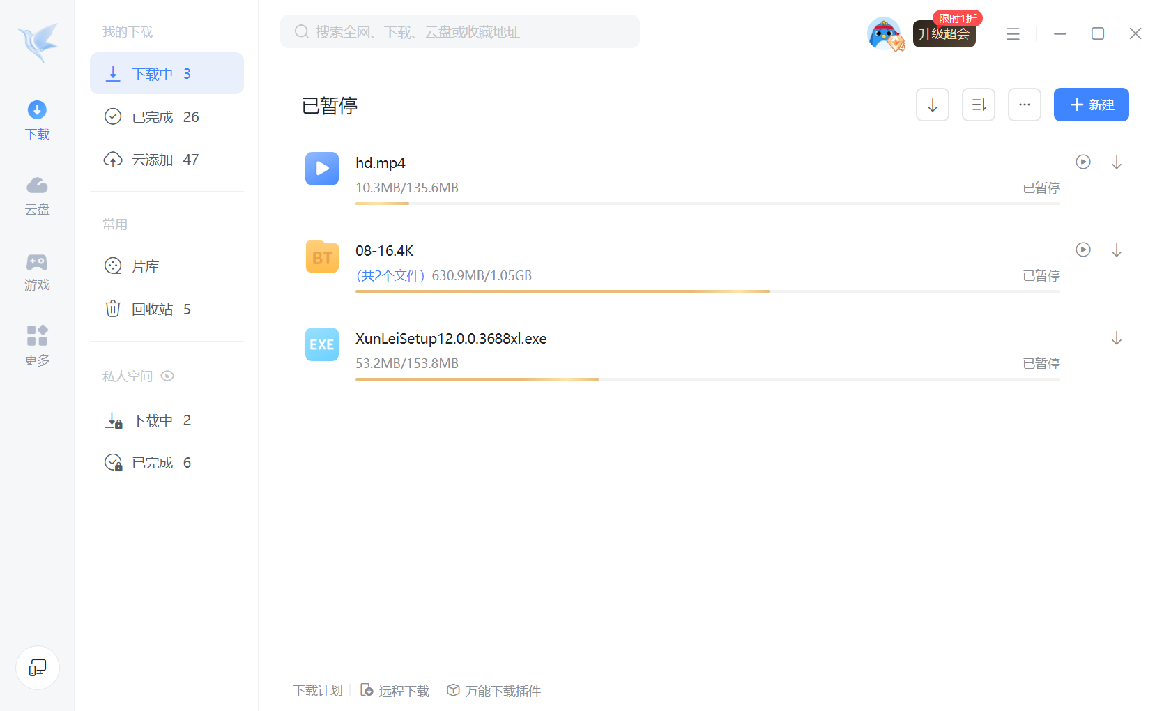 迅雷12PC版全新升级：产品布局轻量化 更聚焦功能体验