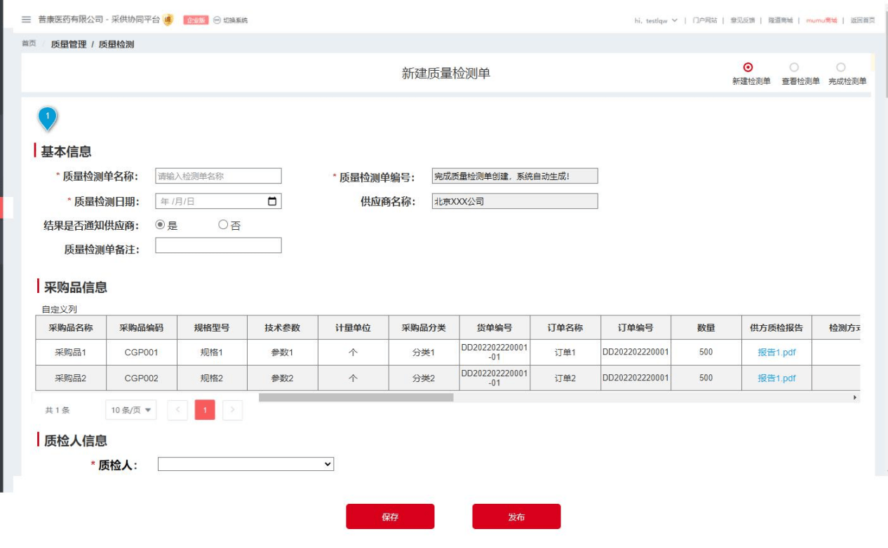 新应用上线｜隆道质量管理解决方案 帮助企业建立质量体系，实现追本溯源！