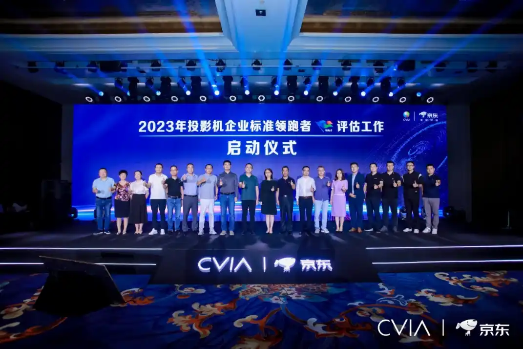 超50家企业到场,2023 CSPC中国智能投影产业峰会在北京成功召开