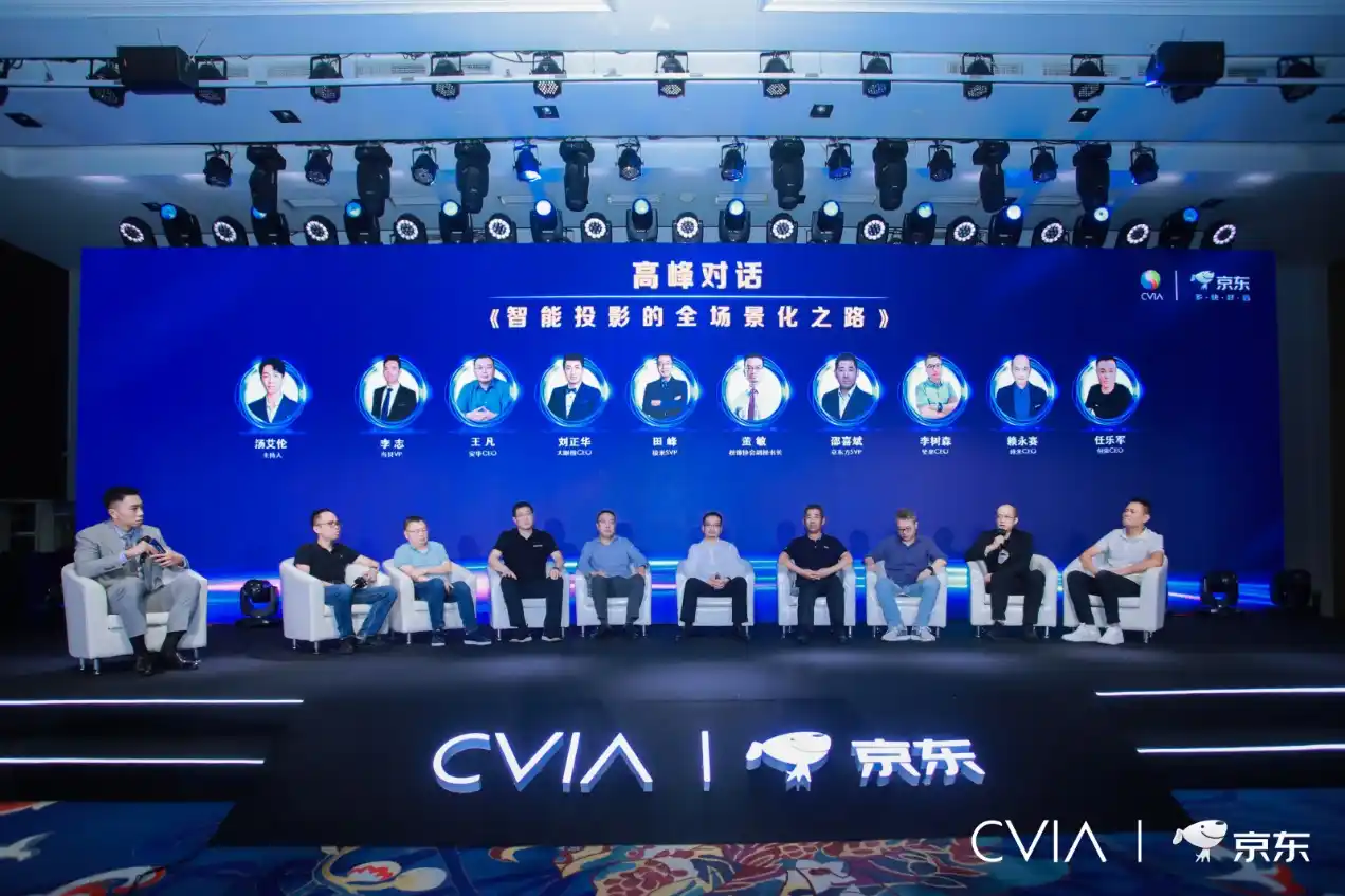 超50家企业到场,2023 CSPC中国智能投影产业峰会在北京成功召开