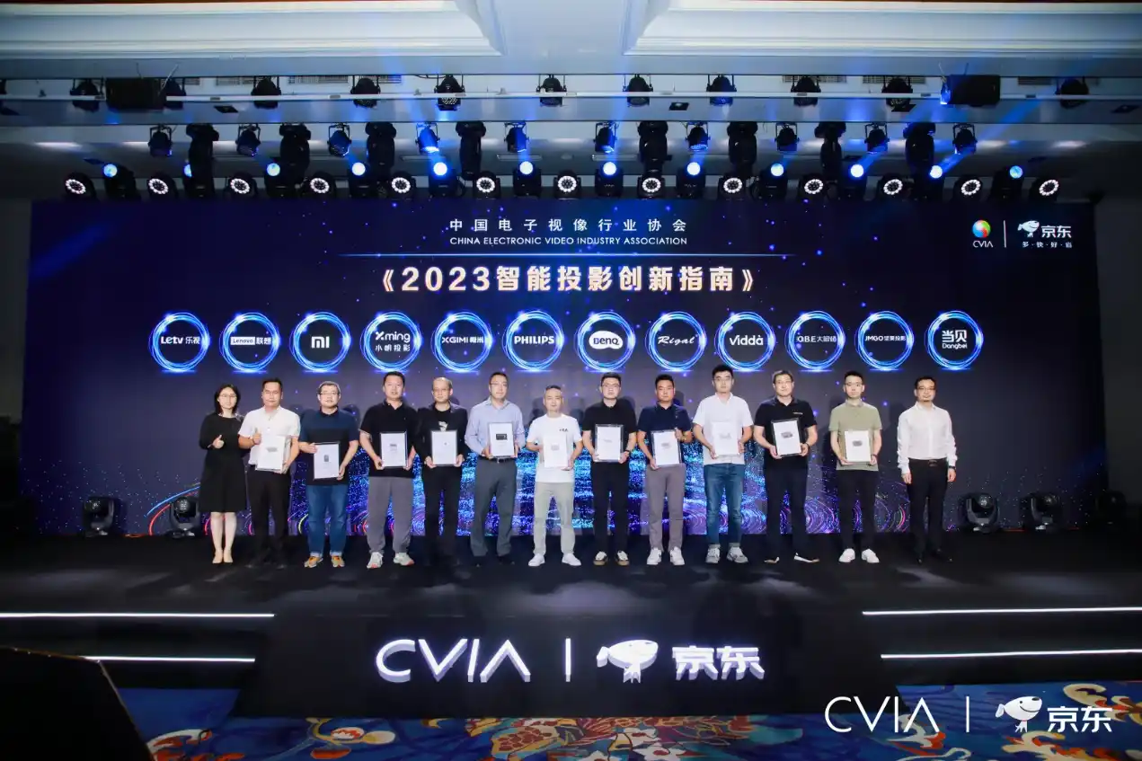 超50家企业到场,2023 CSPC中国智能投影产业峰会在北京成功召开
