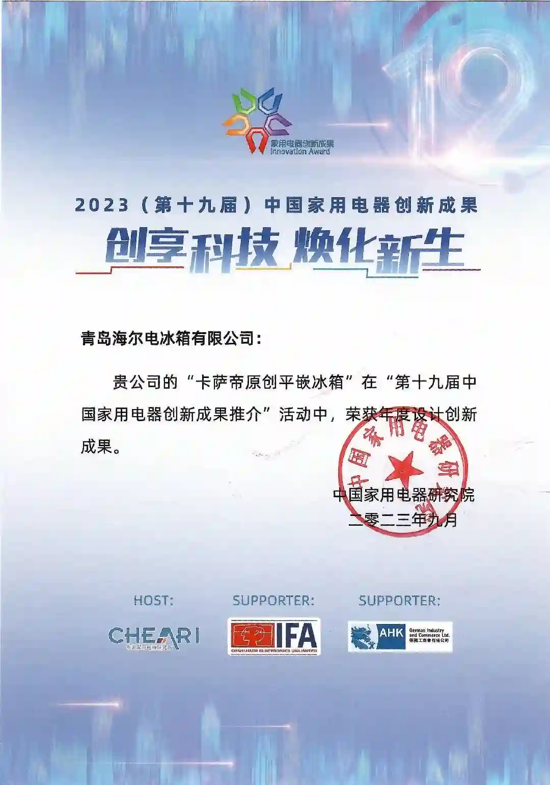 价格指数为欧洲2.6倍!卡萨帝亮相IFA展,获4项创新成果奖