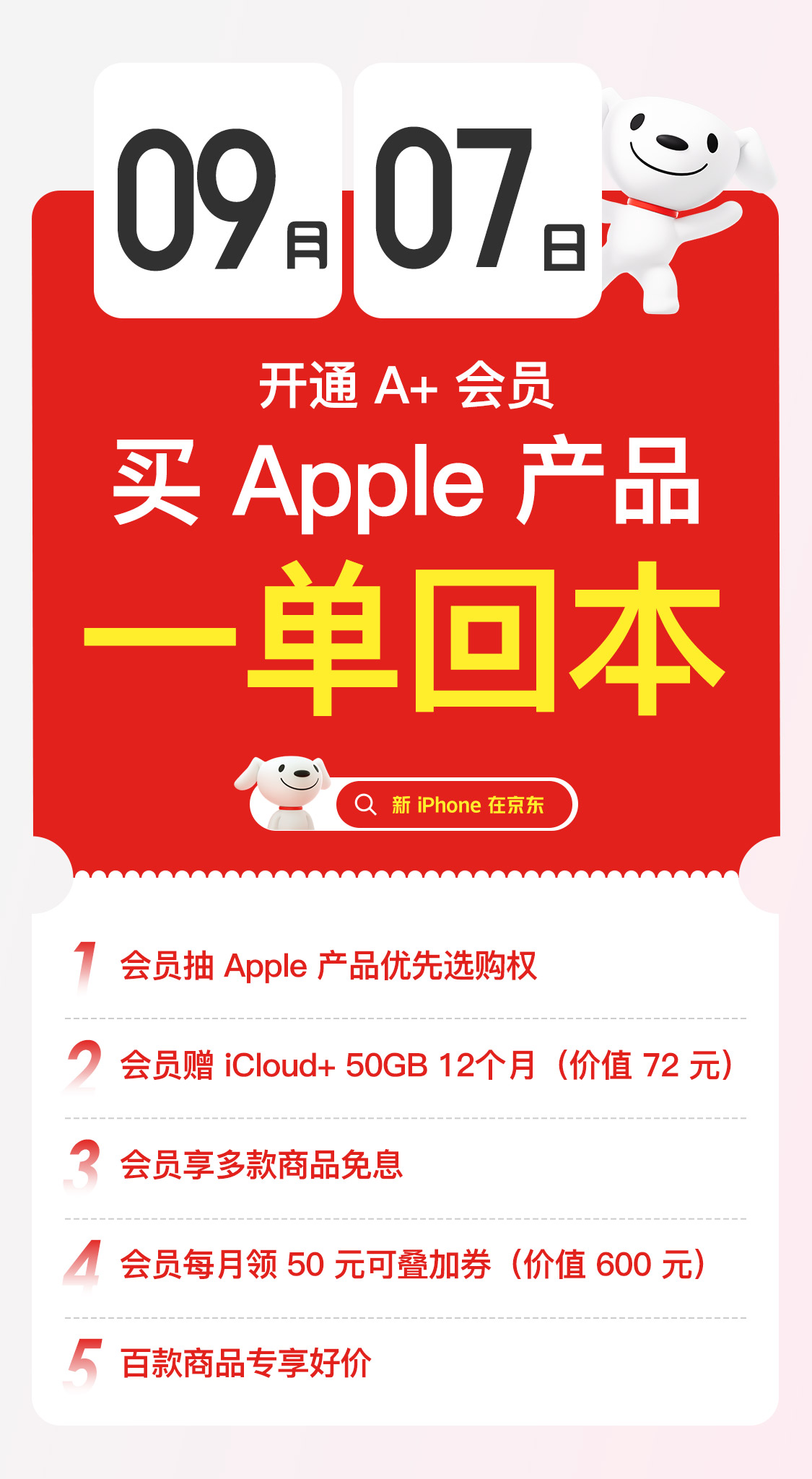 iPhone 15下周发布！去年在京东第一波买到iPhone的网友分享独家攻略