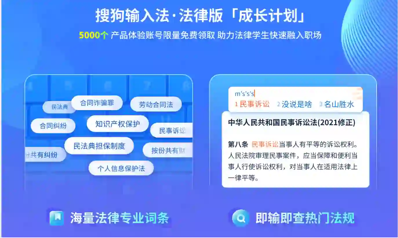 腾讯搜狗输入法发力企业智能办公，推出政企、营销、法律行业版