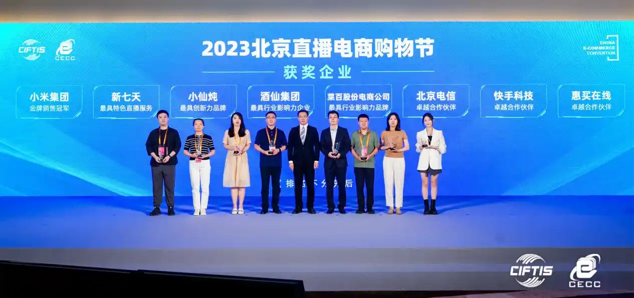 小米亮相2023服贸会  “AIoT平台赋能智能家居生态”入选科技创新服务示范案例