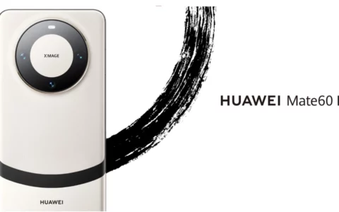 华为Mate60 Pro+、Mate X5于9月8日10：08分正式开始预定