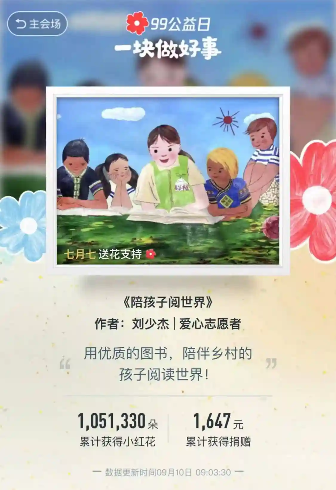 2023年99公益日收官:开放铸就新生态,公众参与人数翻倍