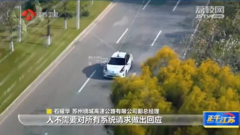 国内首条智慧高速即将建成 可实现L4级别自动驾驶