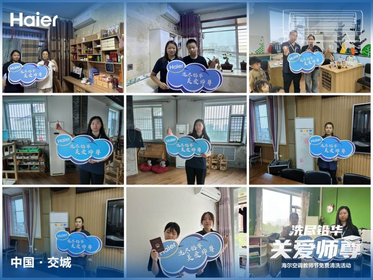 坚持十年！海尔空调为老师免费清洗空调