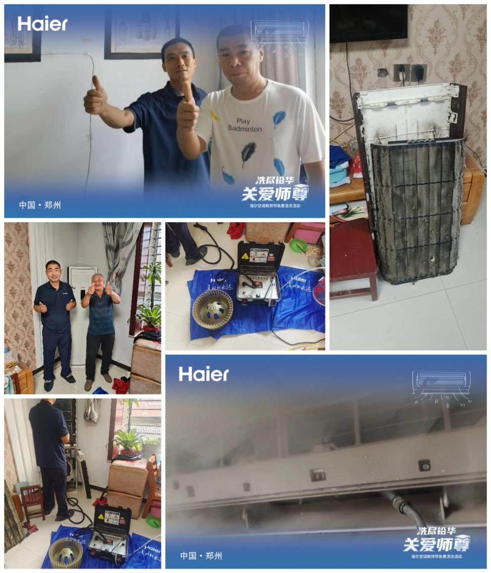 坚持十年！海尔空调为老师免费清洗空调