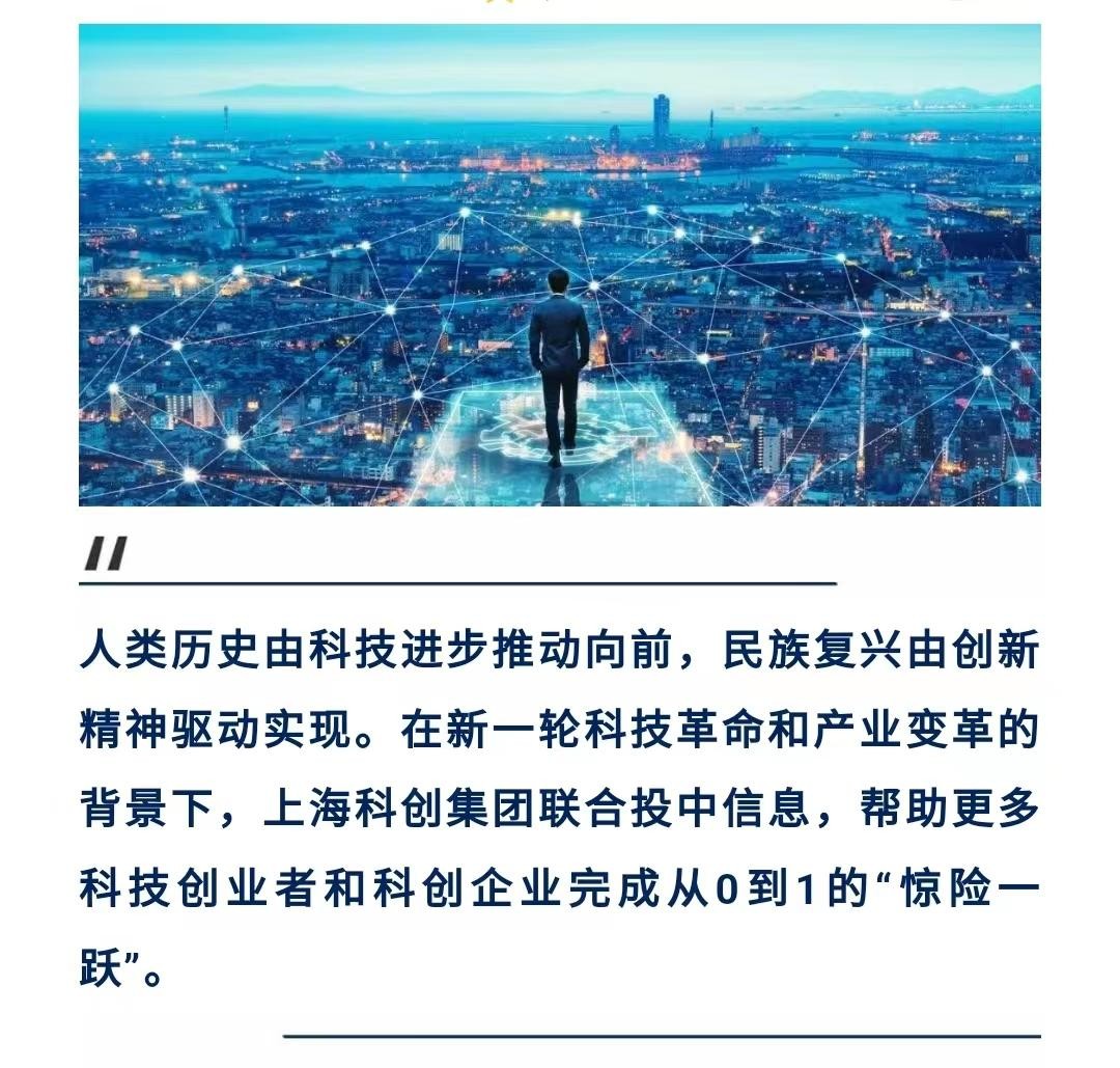 掌管超1300亿，上海科创集团助科技创业者“惊险一跃”