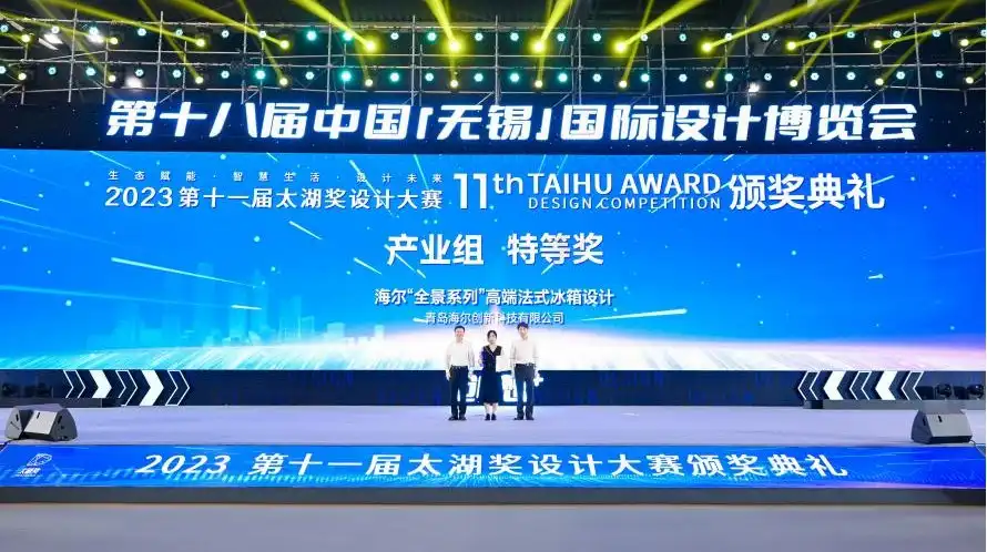 揽获两项国家级大奖!海尔体验设计实力是怎样炼成的?