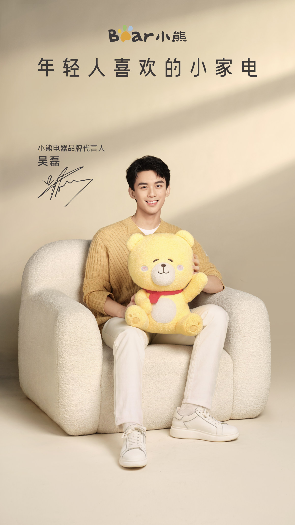 治愈当代年轻人,小熊电器携手吴磊发现、创造幸福