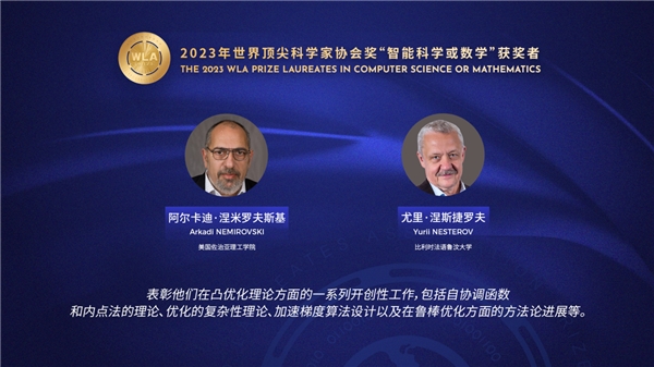 2023年世界顶尖科学家协会奖揭晓,5位科学家同获殊荣