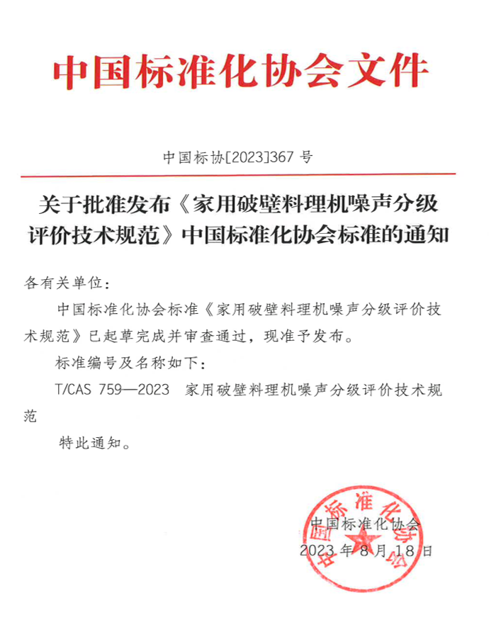 首个破壁机噪声等级标准出炉,美的一级声效破壁机究竟有多香?