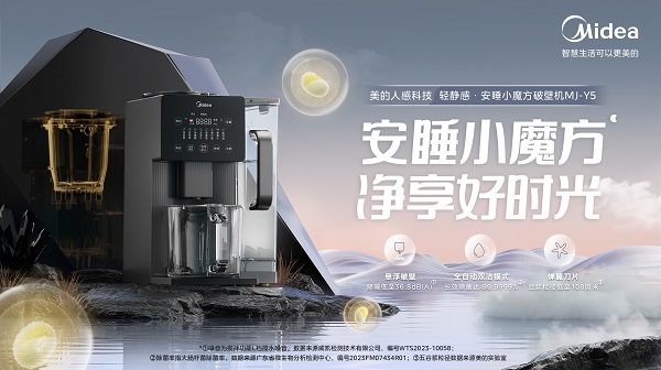 首个破壁机噪声等级标准出炉,美的一级声效破壁机究竟有多香?