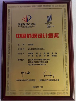个性化家装无适配家电?卡萨帝空调:4获中国外观设计最高奖