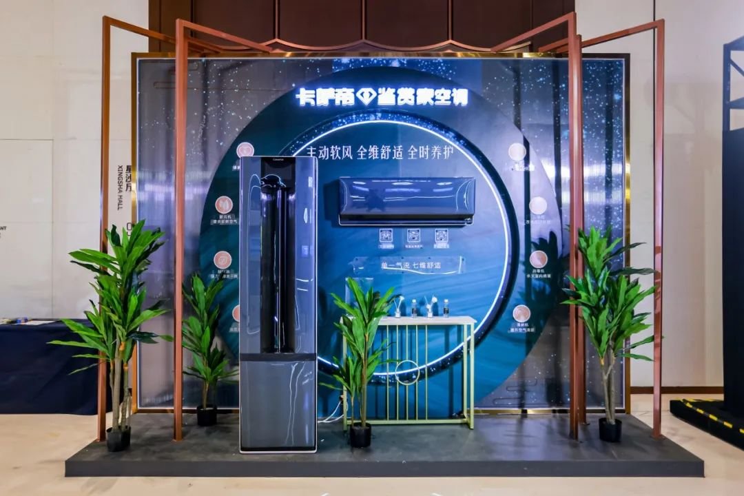 个性化家装无适配家电?卡萨帝空调:4获中国外观设计最高奖