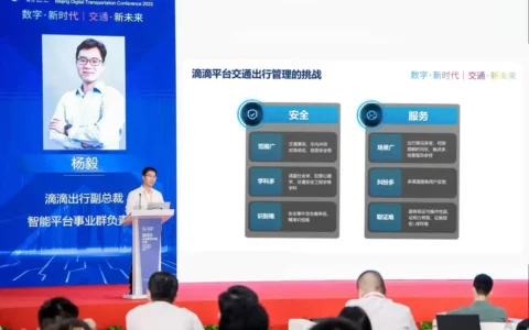 滴滴参加交通强国建设试点，用大数据创新安全管理
