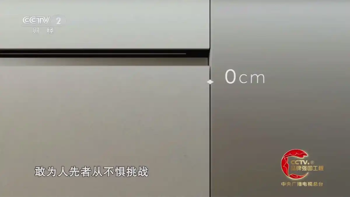 深入“无人区”!央视《品牌强国之路》揭秘卡萨帝冰箱创新之路