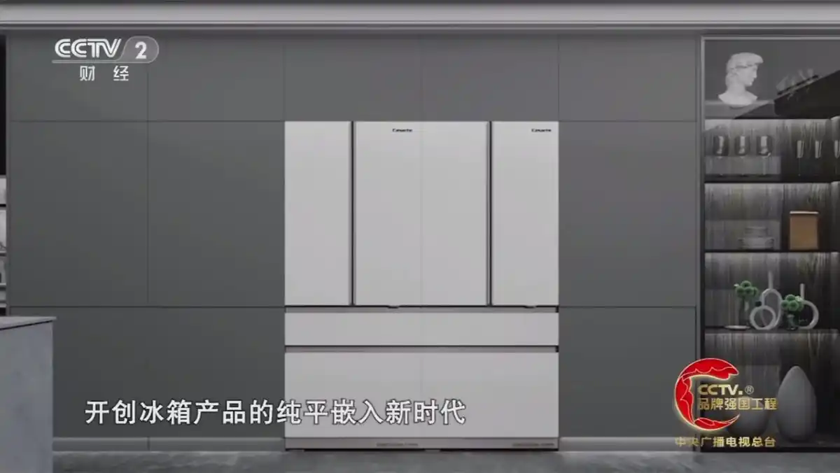 深入“无人区”!央视《品牌强国之路》揭秘卡萨帝冰箱创新之路