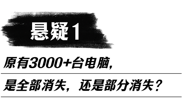 《消失的电脑》，我和甲方主演的悬疑大片…