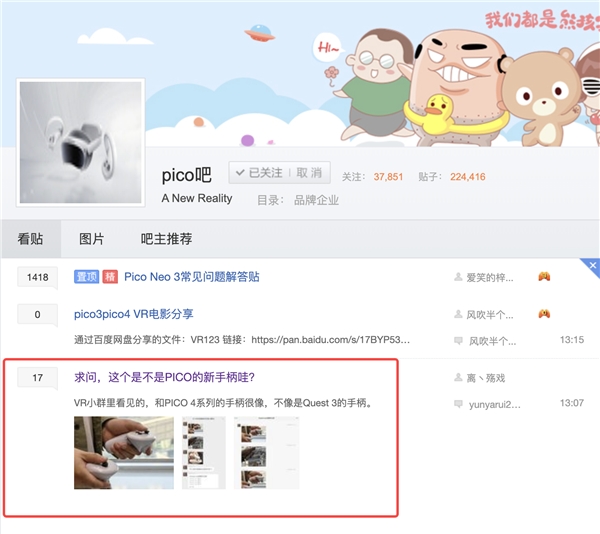 PICO新手柄曝光:无追踪灯环设计,或实现交互技术新突破