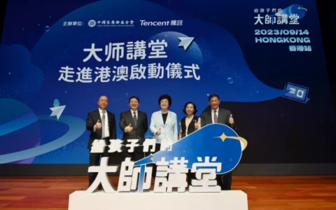 腾讯《给孩子们的大师讲堂》首次走进香港