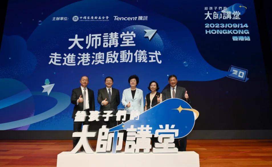 腾讯《给孩子们的大师讲堂》首次走进香港