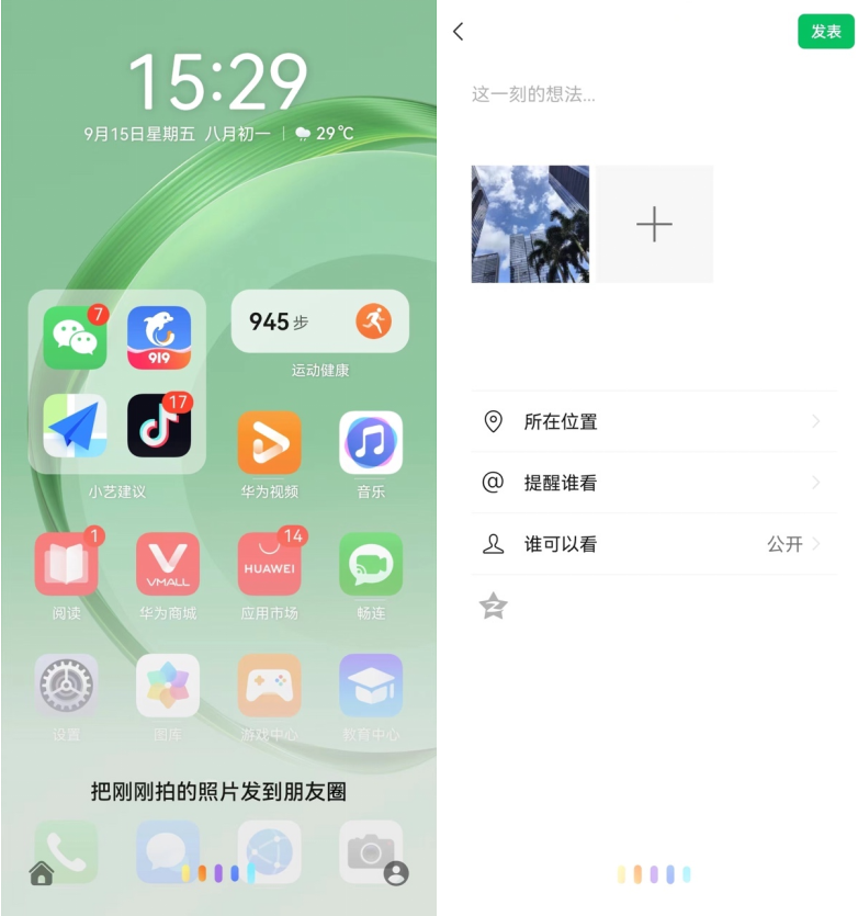 国庆出游，华为手机的这3个功能帮你搞定这些事