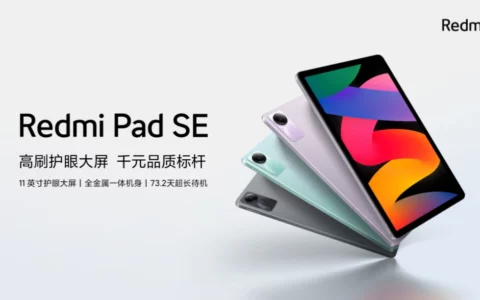 Redmi官宣9月21日发布全新redmi Pad SE平板电脑 最长续航时间73.2天