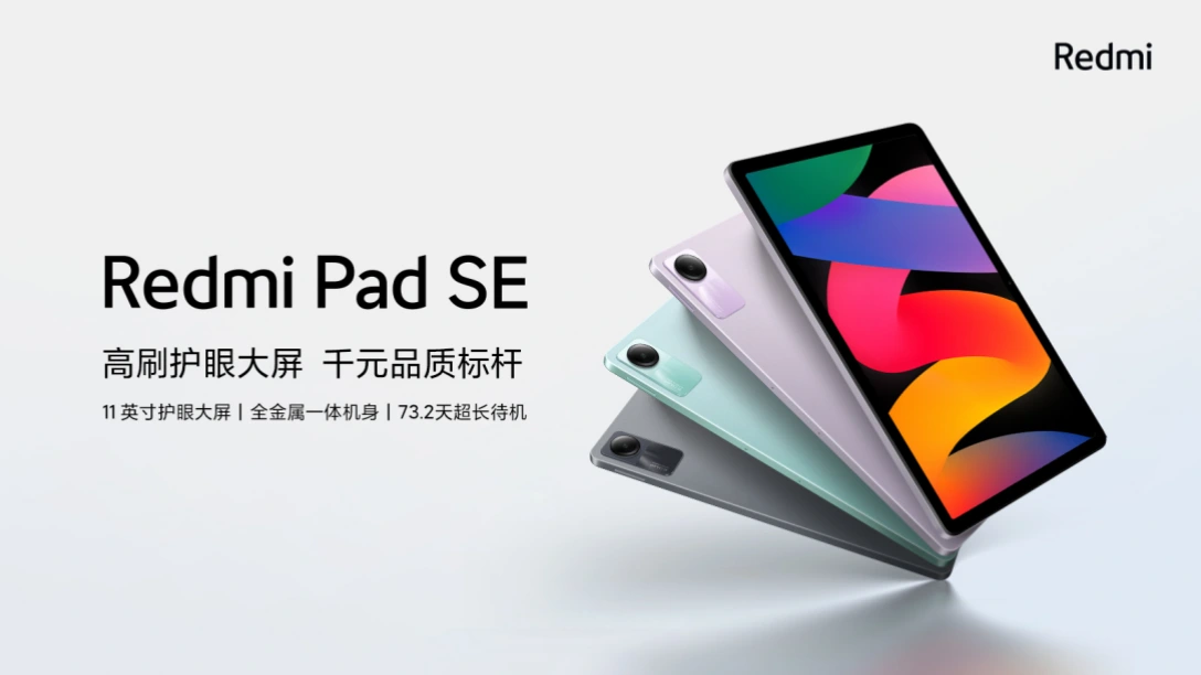 Redmi官宣9月21日发布全新redmi Pad SE平板电脑 最长续航时间73.2天