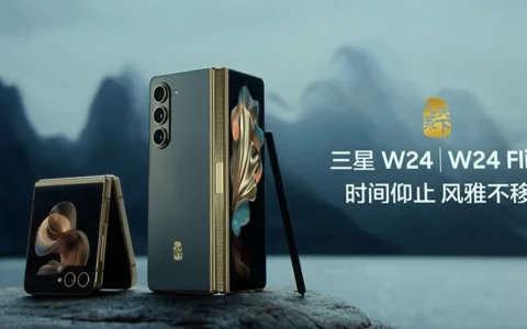 三星“心系天下”W24和W24 Flip将于22日开售 搭载骁龙8 Gen 2 for Galaxy处理器