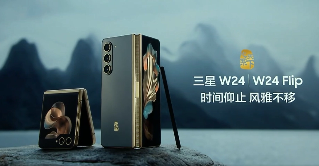 三星“心系天下”W24和W24 Flip将于22日开售 搭载骁龙8 Gen 2 for Galaxy处理器