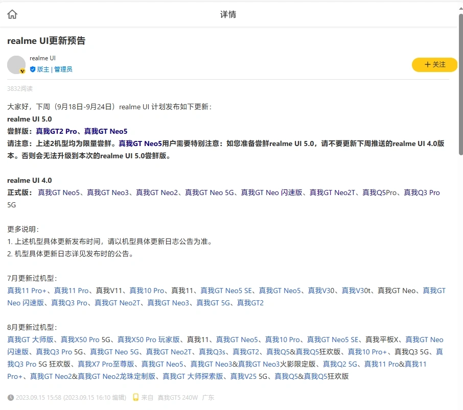 realme UI 5.0系统下周限量开测支持realme GT2 Pro、GT Neo 5