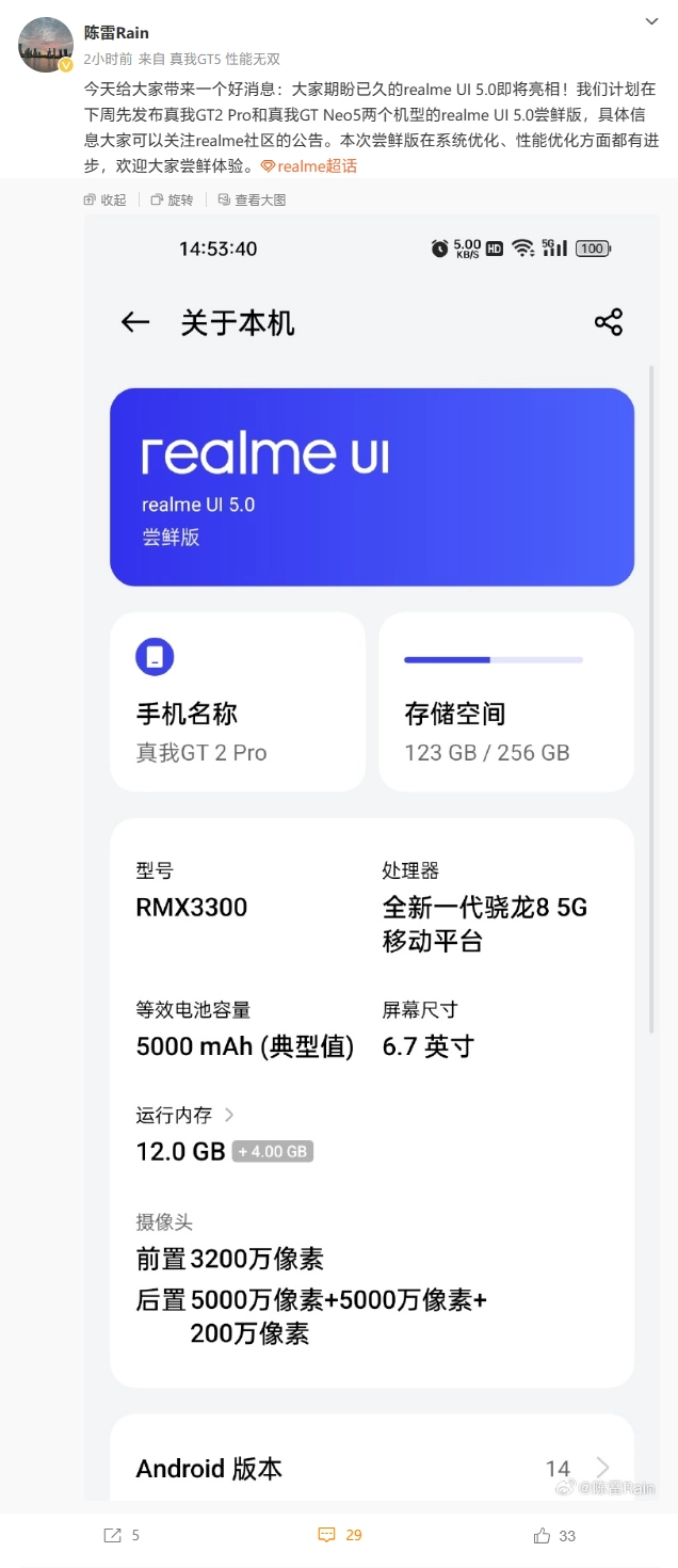 realme UI 5.0系统下周限量开测支持realme GT2 Pro、GT Neo 5