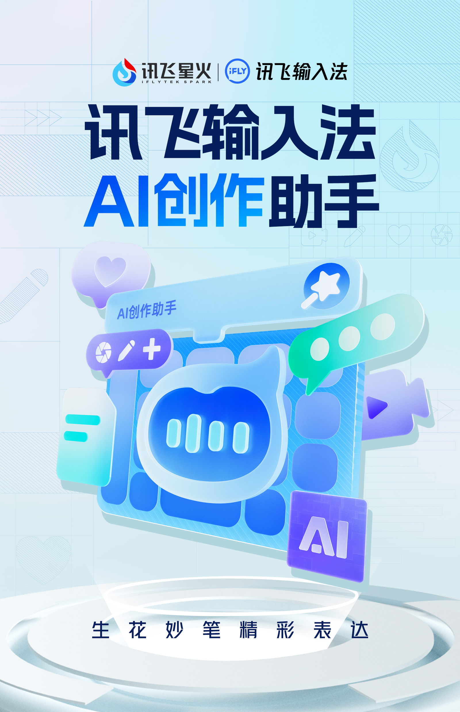 讯飞音乐与讯飞输入法合作引领C端创新应用,Luya担任键盘推荐官