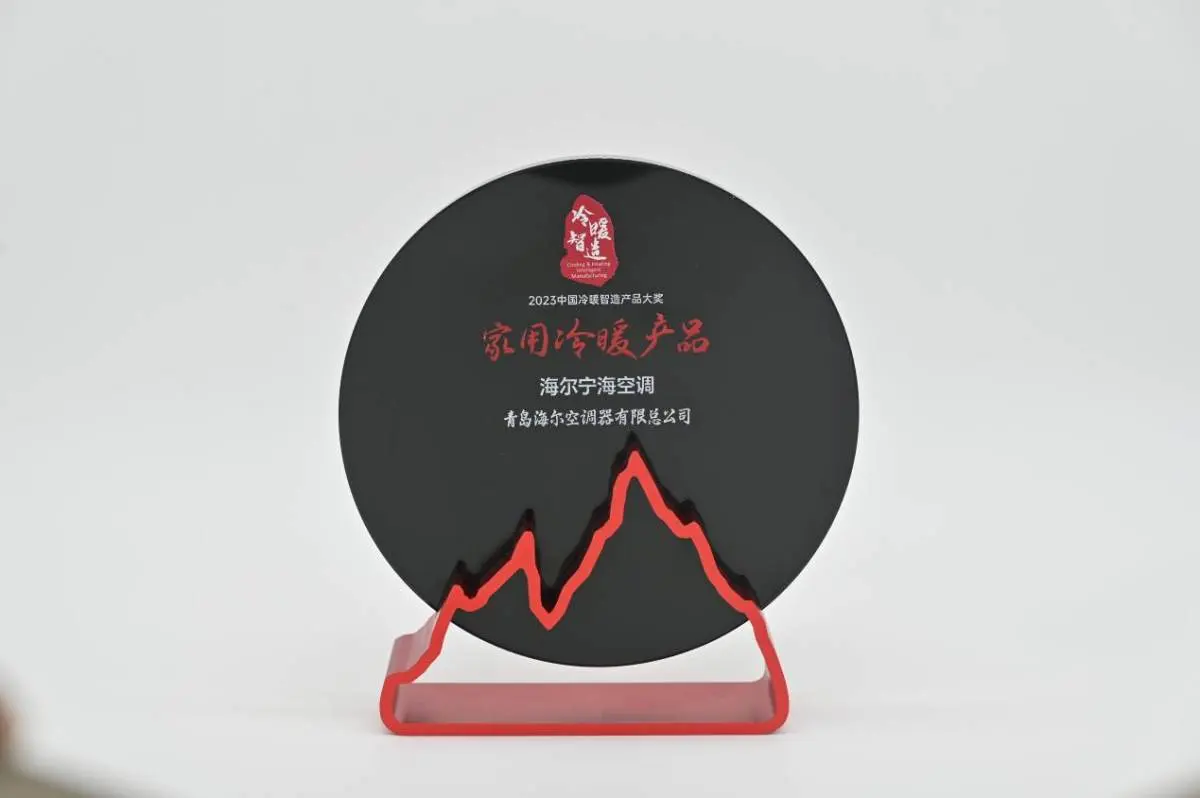 家用空调类唯一!海尔空调获中国冷暖智造品牌及产品双奖