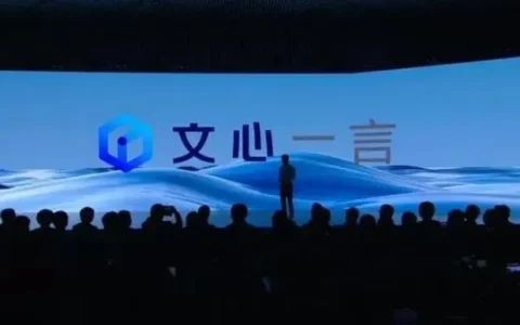 百度文心一言软件著作权获批