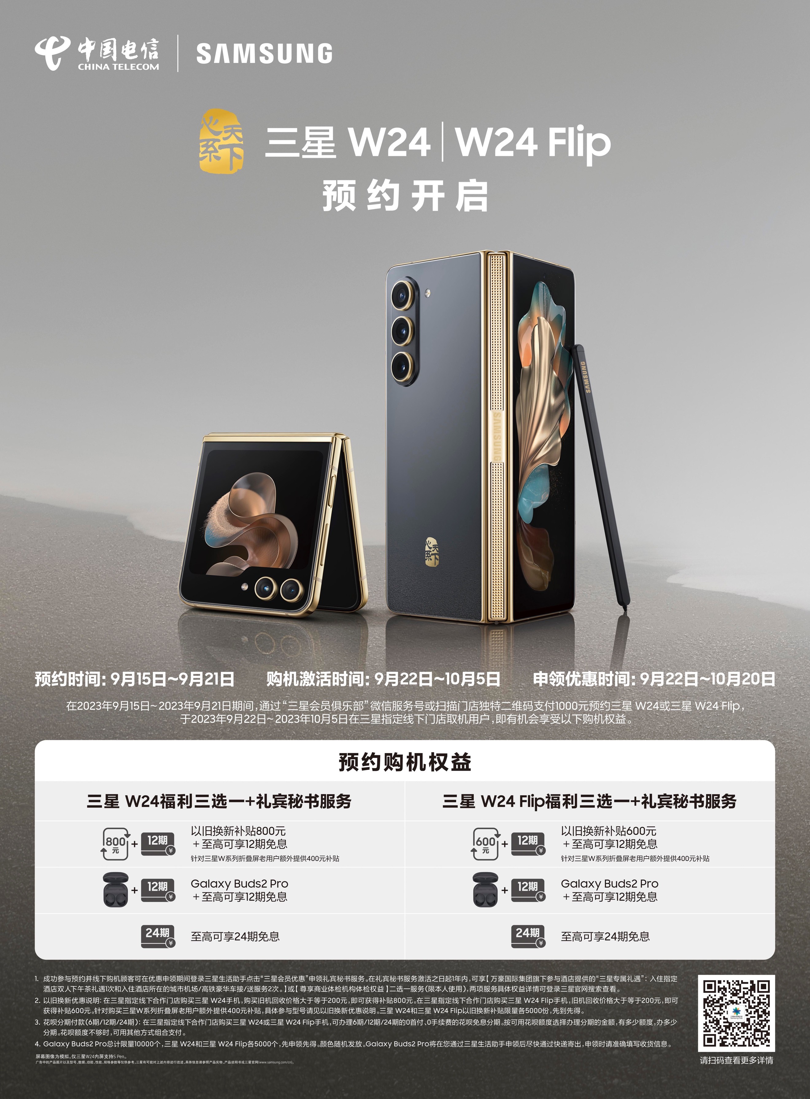 匠心传世 隽永不息 心系天下三星W24 | W24 Flip开启预约