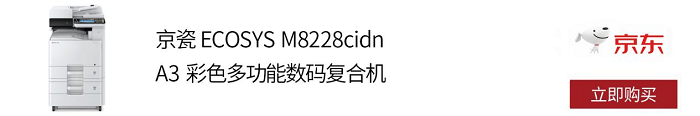 助力高效办公,京瓷彩色多功能数码复合机