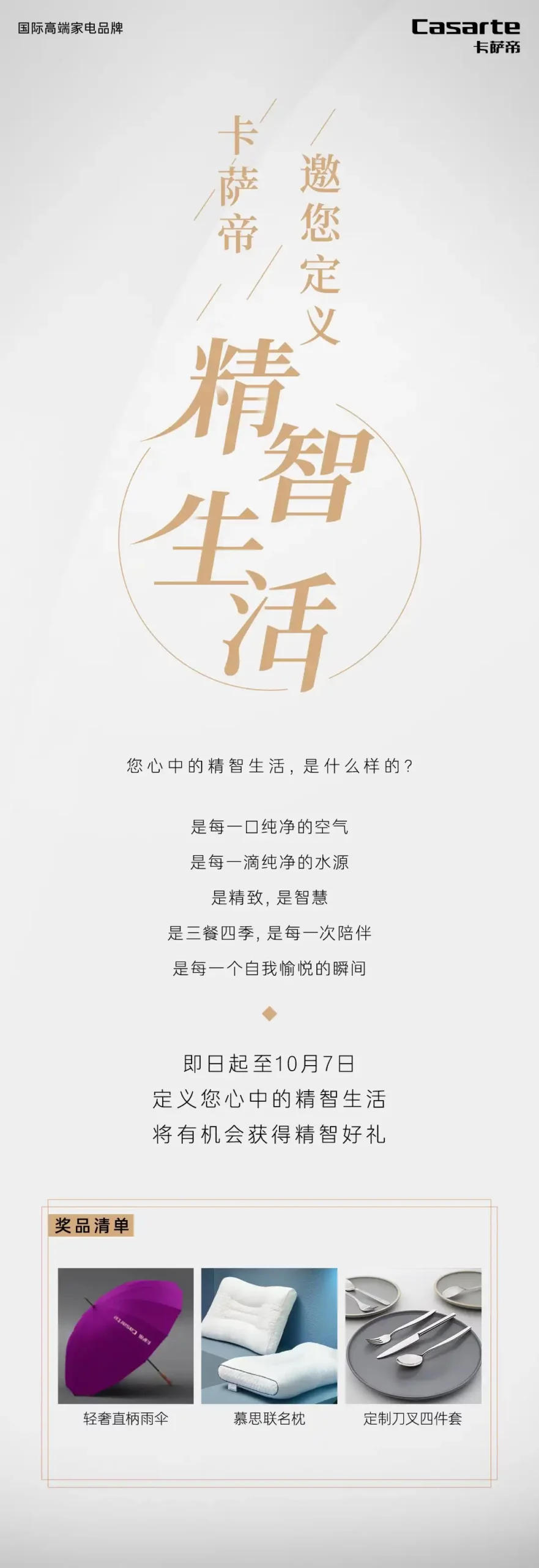 如何定义精智生活?卡萨帝:交给用户