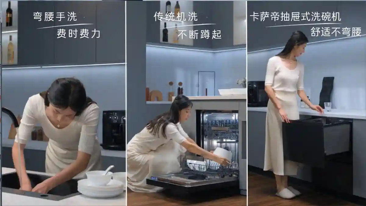 好用的洗碗机才能普及!卡萨帝:抽屉式不弯腰
