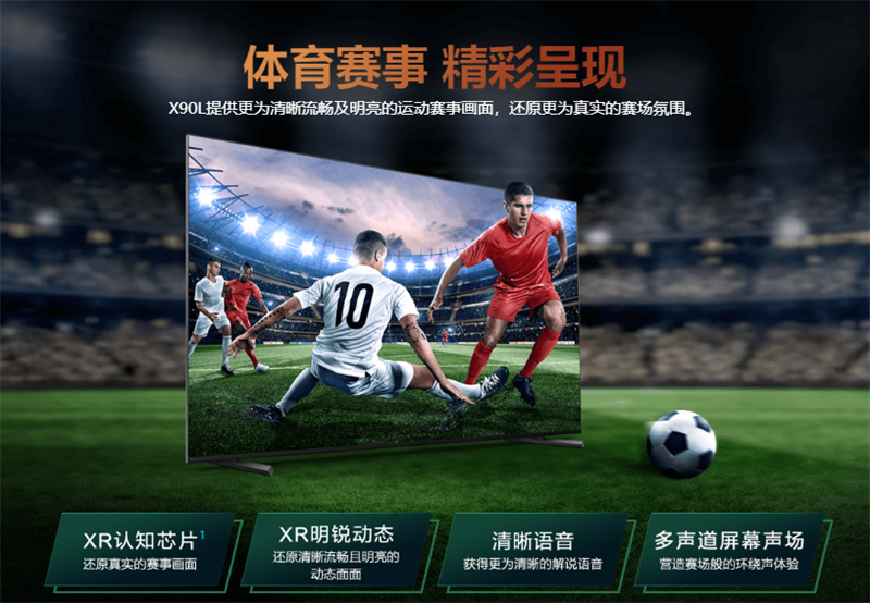 亚运会要来啦!用索尼X90L观看体育竞技盛宴!
