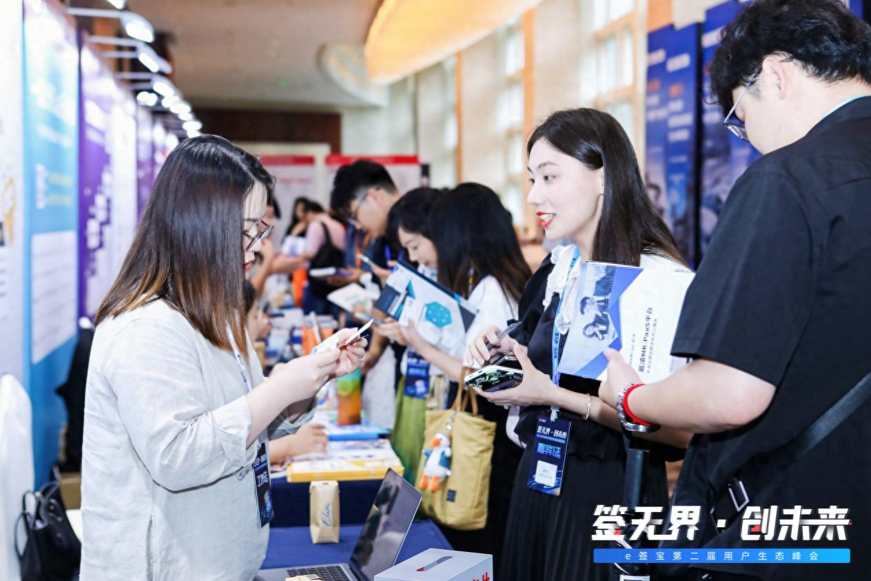 第二届e签宝用户生态大会精彩落地 重磅发布：ePaaS+签管一体化两大平台