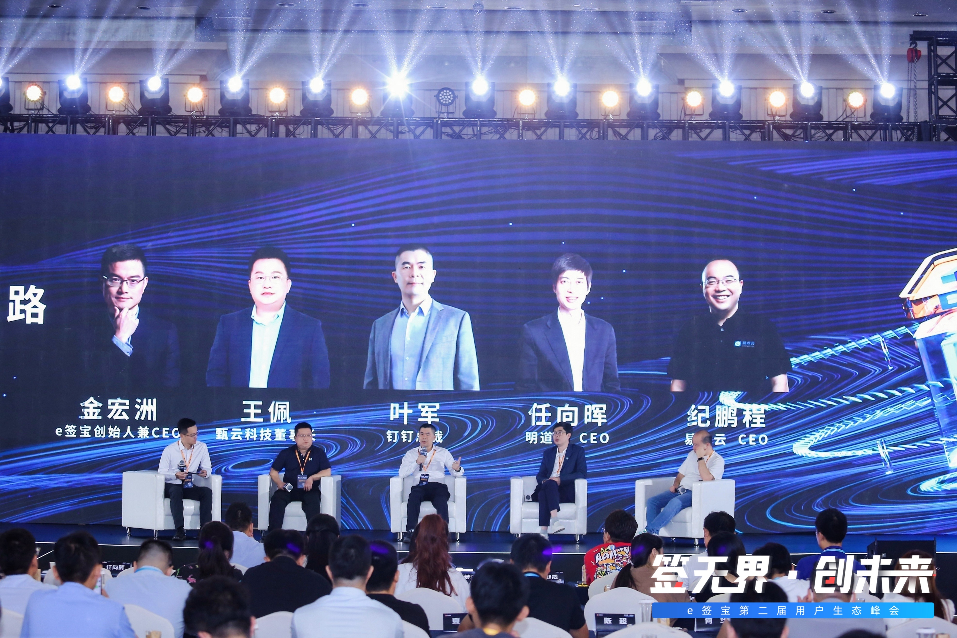 第二届e签宝用户生态大会精彩落地 重磅发布：ePaaS+签管一体化两大平台