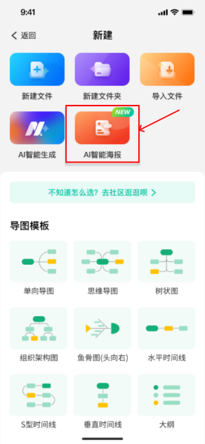 亿图脑图移动端V7.0.0版本上线，开拓新的图文表现形式